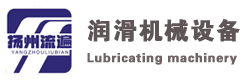集中润滑系统