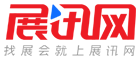 展讯网会展平台