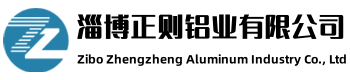 淄博正则铝业有限公司