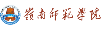 岭南师范学院招生信息网
