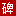 品牌口碑