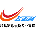不粘锅喷涂线