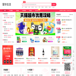 晋享生活：一个发放优惠券的网站