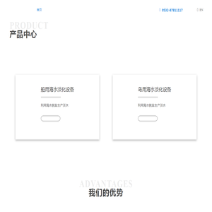 海水淡化设备