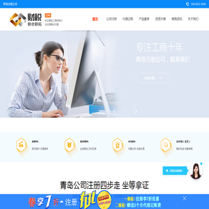 青岛注册公司