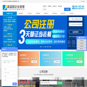 成都公司注册