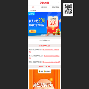 外卖红包网