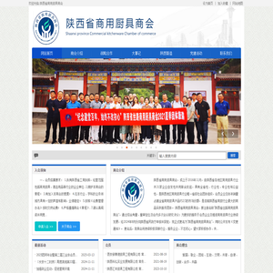 陕西省商用厨具商会