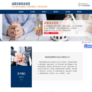 成都荣新锦泰建筑工程设计有限责任公司