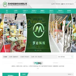 苏州梦启建材科技有限公司