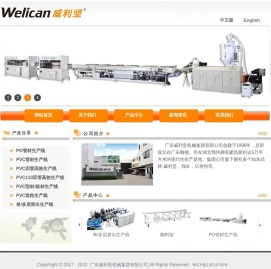 广东威利坚机械集团有限公司