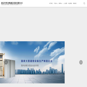 南京中普金鹰通信设备有限公司