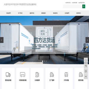 大连物流货运
