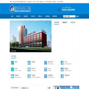 忻州现代医院