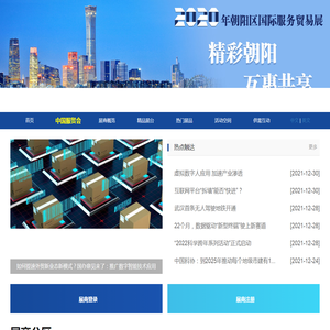 2020年朝阳区国际服务贸易展