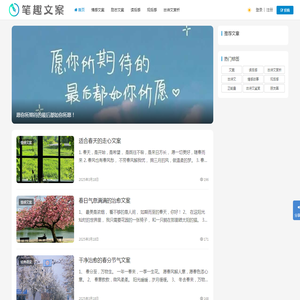 笔趣文案