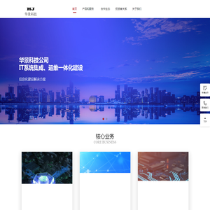华景科技