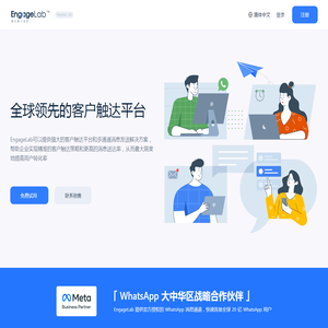 客户触达平台