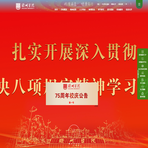 滁州学院