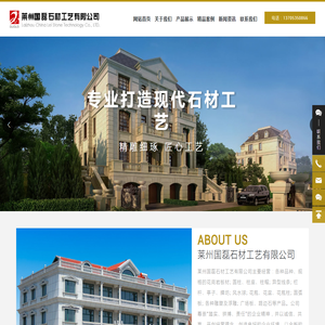 莱州市国磊石材工艺有限公司