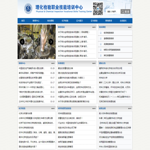 化学检验培训网