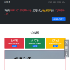 建造师160