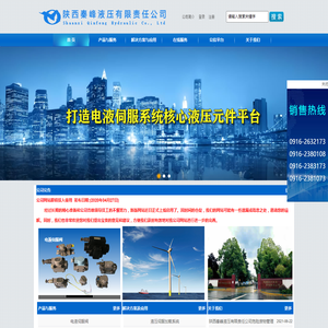 陕西秦峰液压有限责任公司