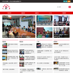 大学生社会实践网