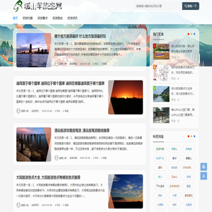 绒山羊旅游网