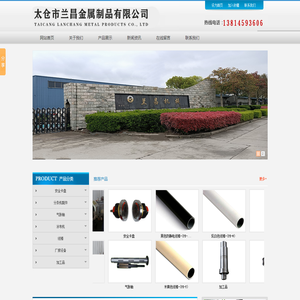 太仓市兰昌金属制品有限公司