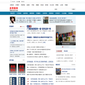 反传销救助网