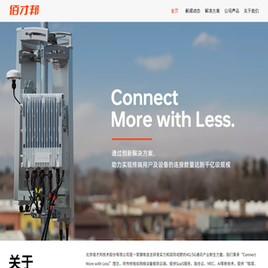 北京佰才邦技术股份有限公司