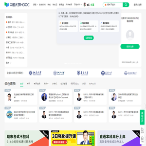 中国大学MOOC