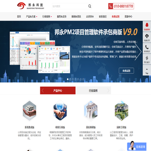 项目管理软件