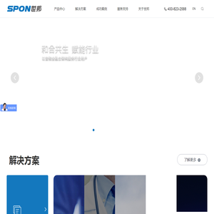 世邦通信股份有限公司