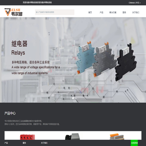 东莞市韦尔信电气有限公司