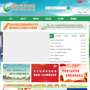 惠州市农业农村局网站