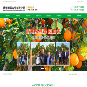 赣州雨雾农业有限公司