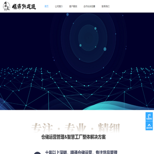 仓储运营管理&智慧工厂整体解决方案