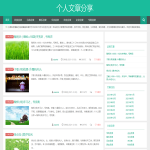 个人文章分享.