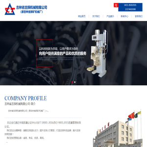 吉林省吉探机械有限公司