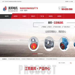 江苏美邦电机科技有限公司