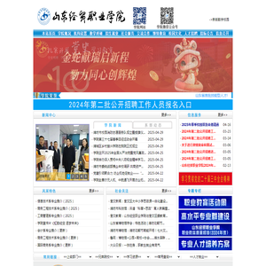 山东经贸职业学院