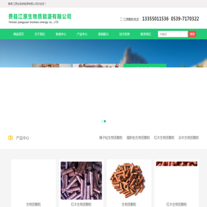 临沂生物质颗粒燃料