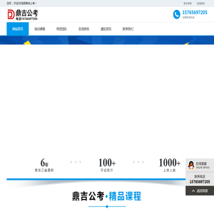鸡西鼎吉公考