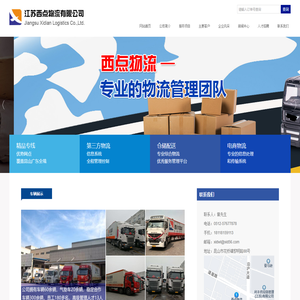 江苏西点物流有限公司
