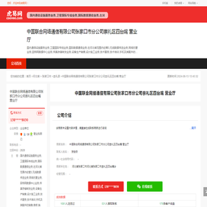 中国联合网络通信有限公司张家口市分公司崇礼区四台嘴