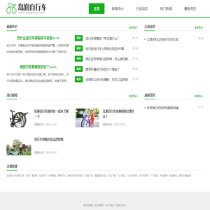 岛润自行车有限公司
