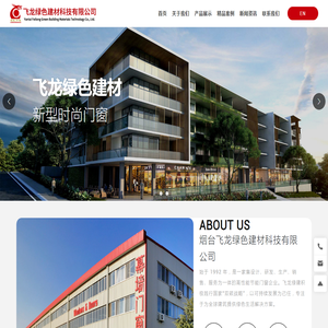 烟台飞龙绿色建材科技有限公司
