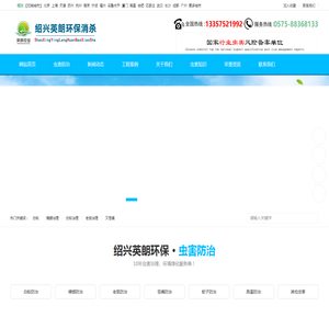 杭州英朗环保消杀有限公司绍兴分公司